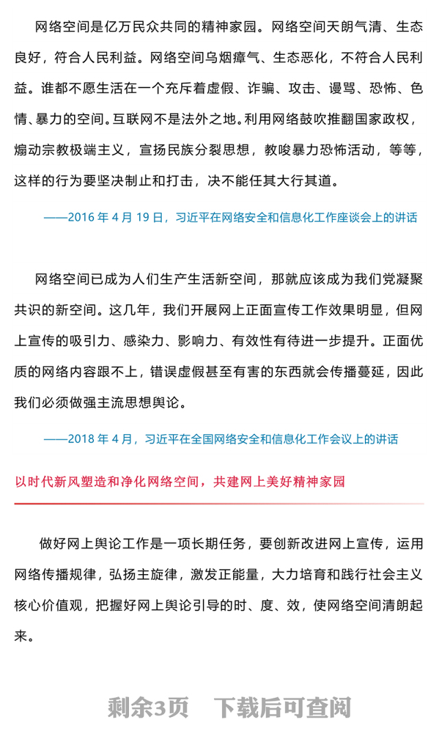 2025让正能量始终充盈网络空间PPT总书记部分相关重要论述课件下载(讲稿)