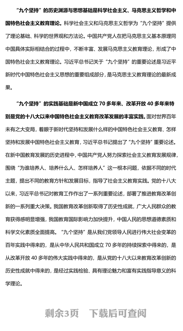 2022“九个坚持”是马克思主义教育理论创新与发展PPT深入学习习近平总书记关于教育的重要论述专题党课党建课件(讲稿)