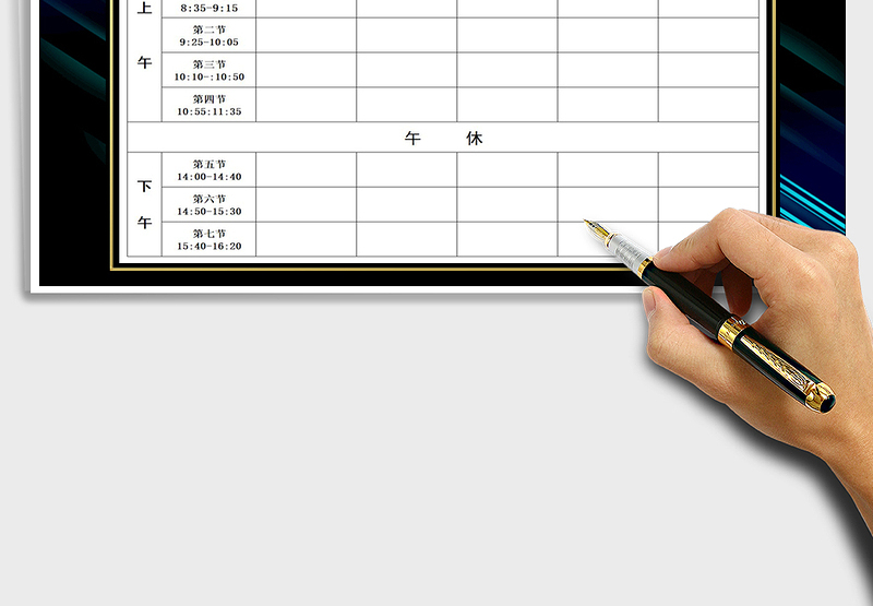 2021年学生课程表模版-通用
