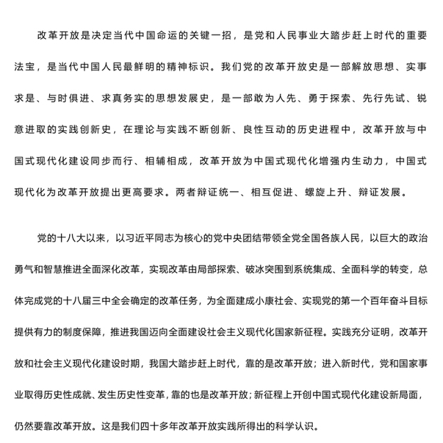 2024进一步全面深化改革谱写中国式现代化新篇章PPT红色简洁风党课学习课件(讲稿)