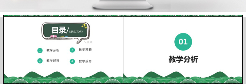 2018简约教师说课PPT模板