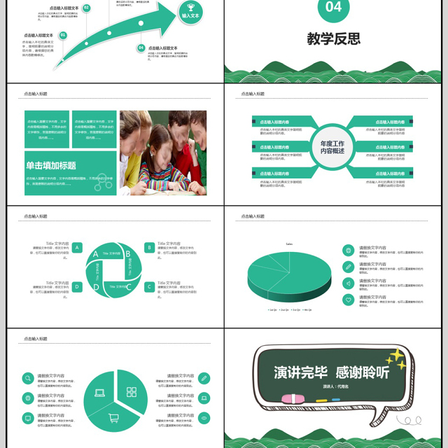 2018简约教师说课PPT模板