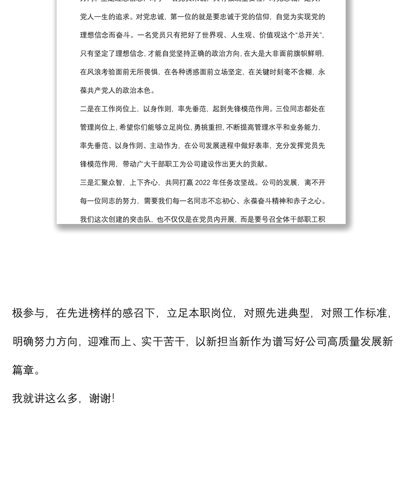 支部书记在党员大会上的讲话