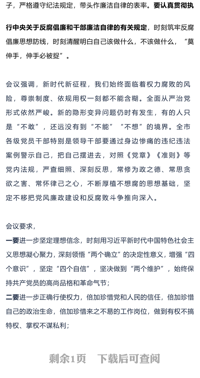 领导干部警示教育大会PPT红色精美以案为鉴知敬畏筑牢底线促廉洁党课课件下载(讲稿)