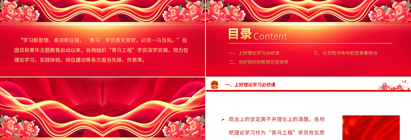 坚持深学实做激励挺膺担当PPT红色时尚青马工程学员积极参加团员和青年主题教育专题团课