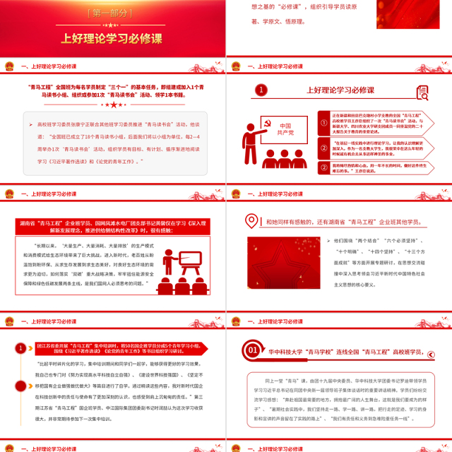 坚持深学实做激励挺膺担当PPT红色时尚青马工程学员积极参加团员和青年主题教育专题团课