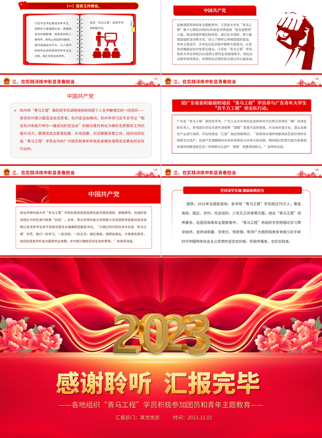 坚持深学实做激励挺膺担当PPT红色时尚青马工程学员积极参加团员和青年主题教育专题团课