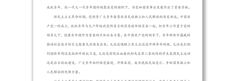 共青团2022年建团100周年专题党课讲稿