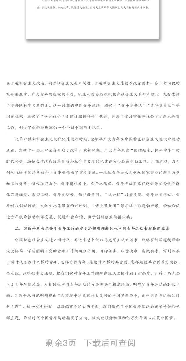 共青团2022年建团100周年专题党课讲稿