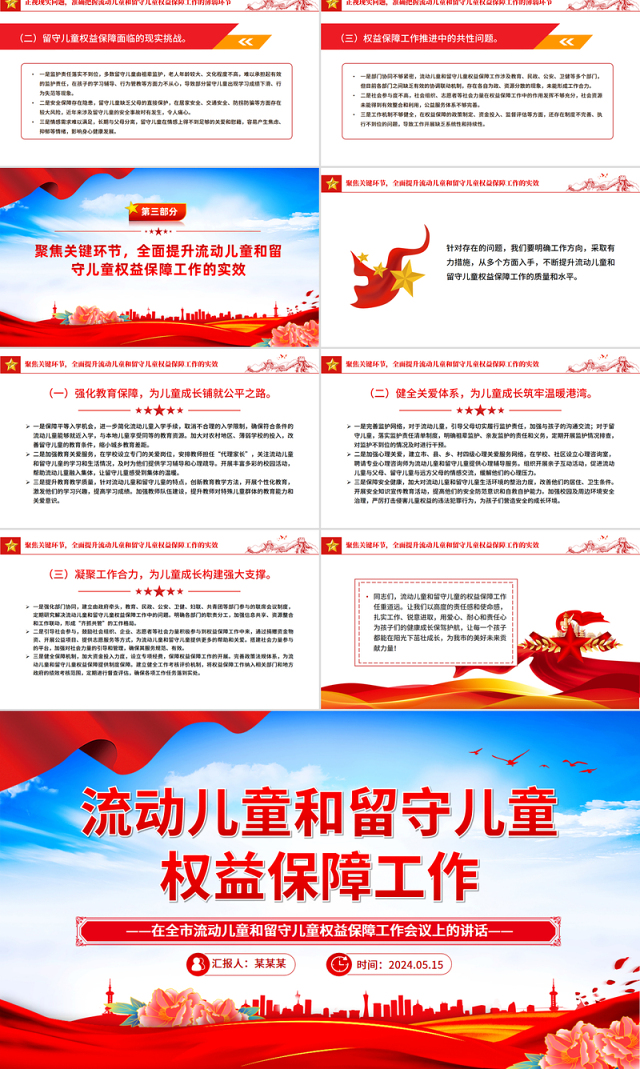 精美实用在全市流动儿童和留守儿童权益保障工作会议上的讲话PPT模板