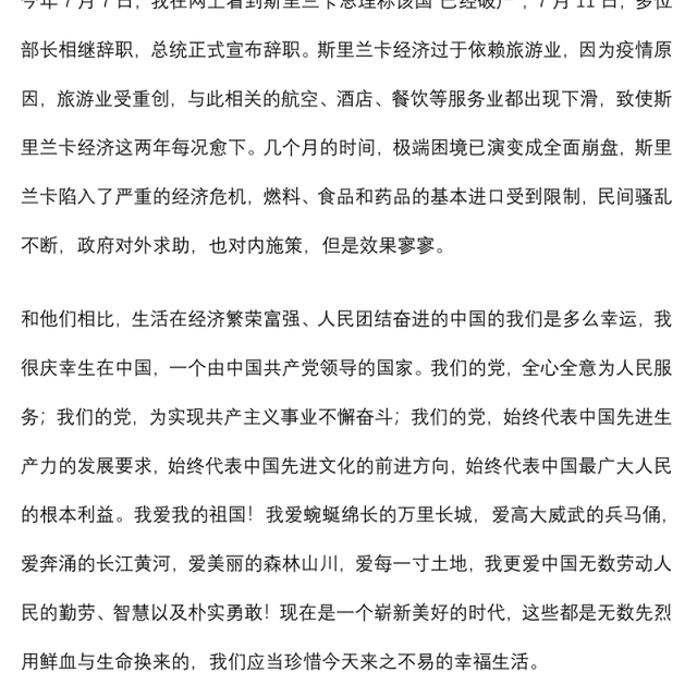 2022年预备党员第三季度思想汇报