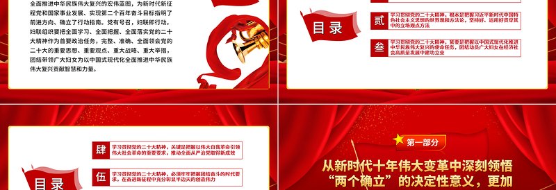 2023团结引领广大妇女为全面建设社会主义现代化国家贡献半边天力量PPT红色党政风做好妇女工作妇联干部学习二十大精神专题党课课件