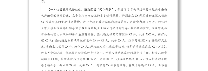 X市纪委向巡视组的专题汇报材料