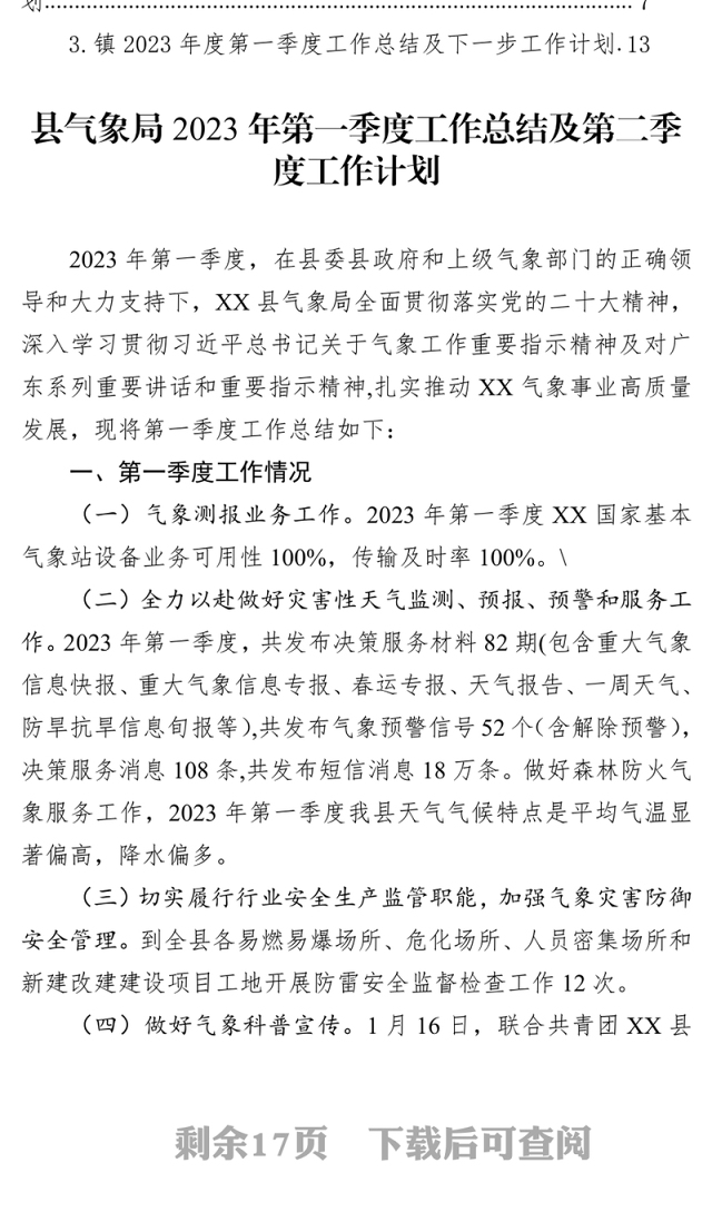 2023年度第一季度工作总结及下一步工作计划汇编(3篇)