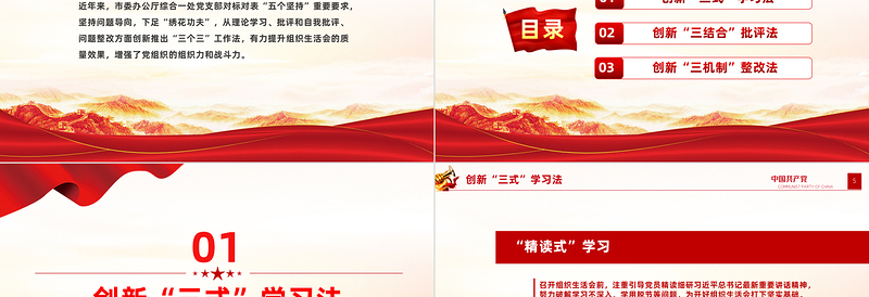 如何提升组织生活会质量PPT大气简洁“三个三”创新工作法课件