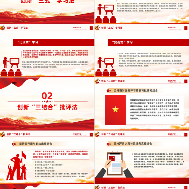 如何提升组织生活会质量PPT大气简洁“三个三”创新工作法课件
