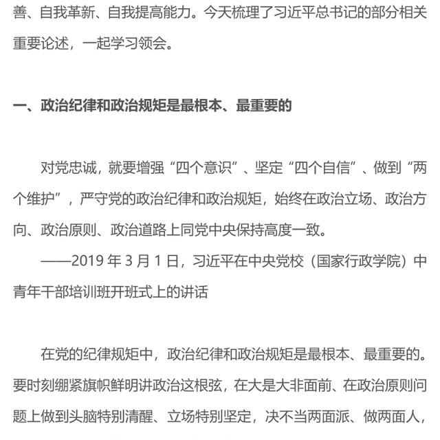 全面加强党的纪律建设PPT大气简洁纪律是管党治党的戒尺要始终坚持严的基调微党课(讲稿)