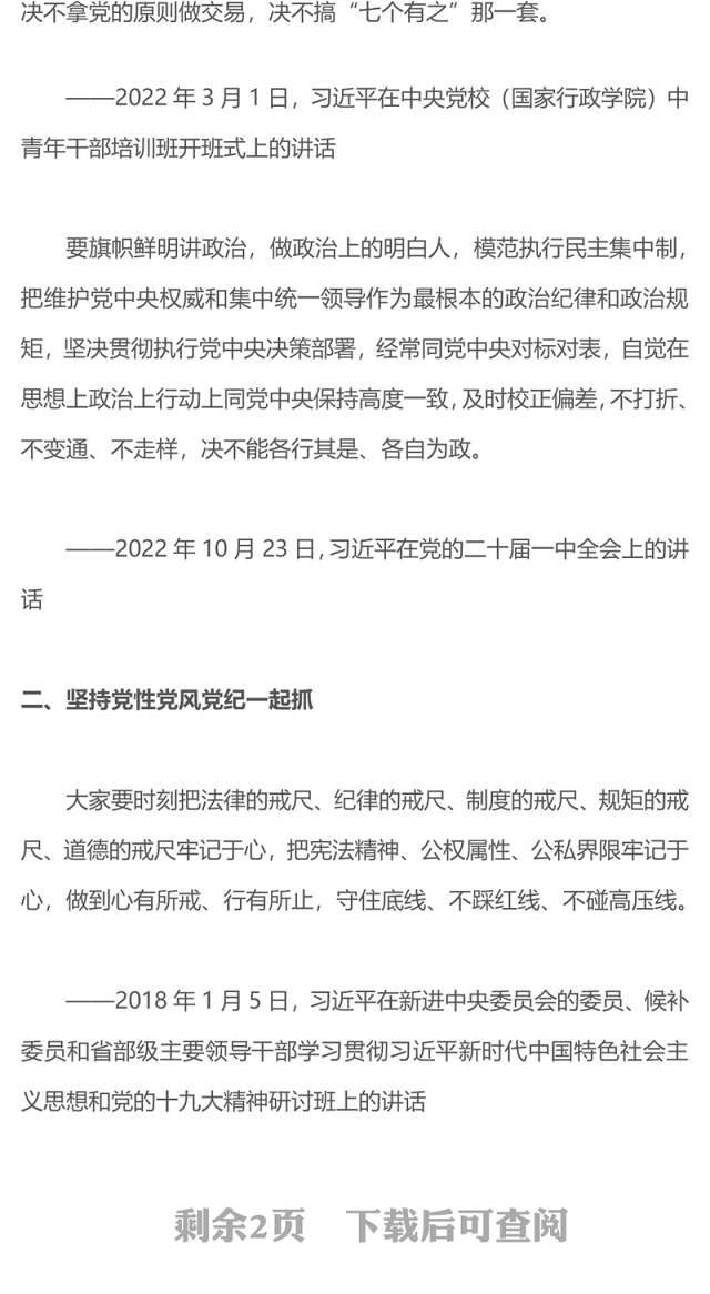 全面加强党的纪律建设PPT大气简洁纪律是管党治党的戒尺要始终坚持严的基调微党课(讲稿)