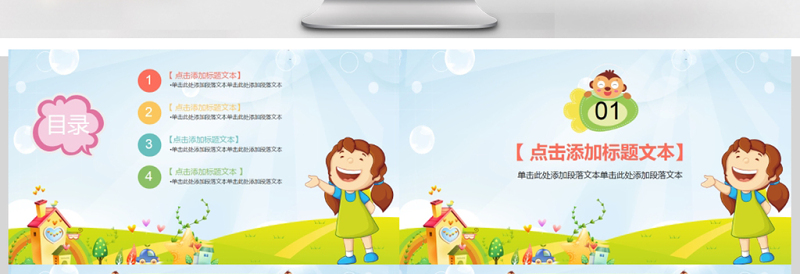 卡通风幼儿成长教育儿童教育通用PPT课件
