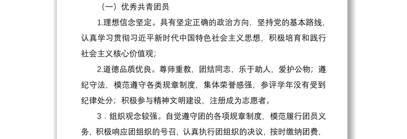 关于开展2019-2020学年xx大学“两优一先”评选工作的通知(高校两优一先评选通知,高校两优一先评选方案)