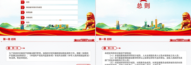 《农村基层干部廉洁履行职责规定》PPT简洁风法律法规课件