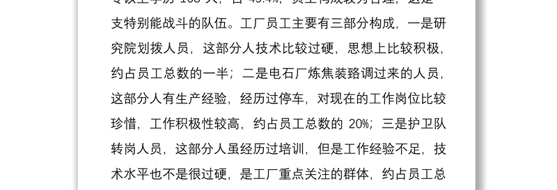 2021企业公司员工思想动态分析报告