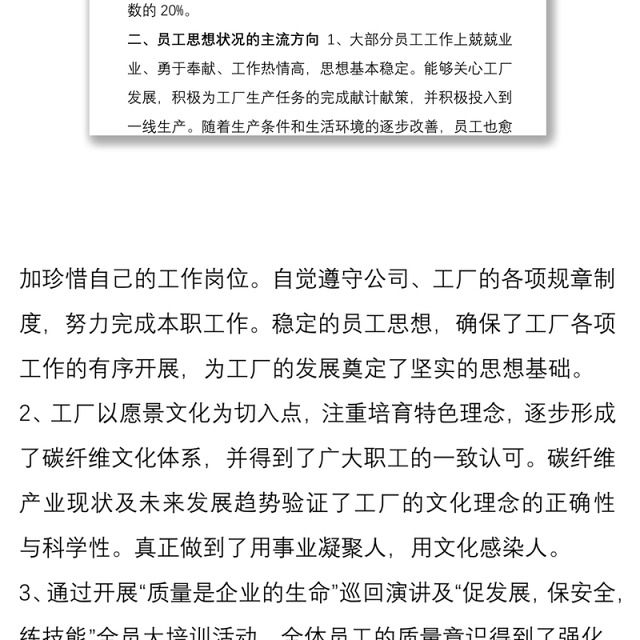 2021企业公司员工思想动态分析报告