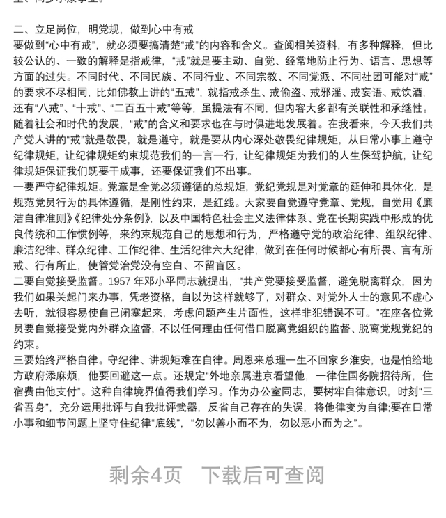 认真学习党史、新中国史党课讲稿三篇