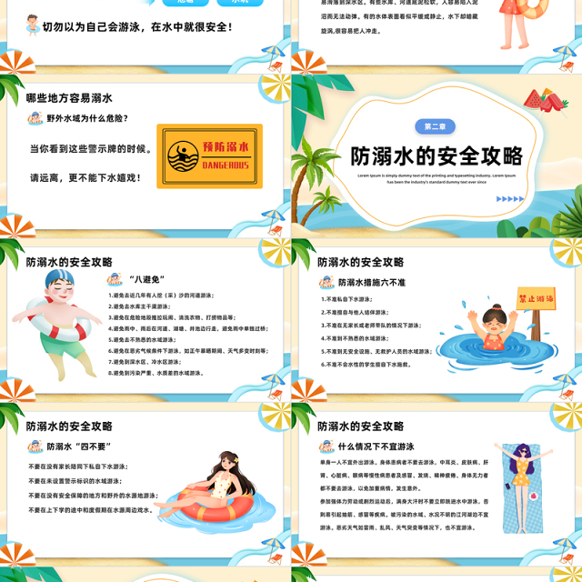2023生命无价预防溺水PPT卡通插画风预防溺水安全教育主题班会课件模板