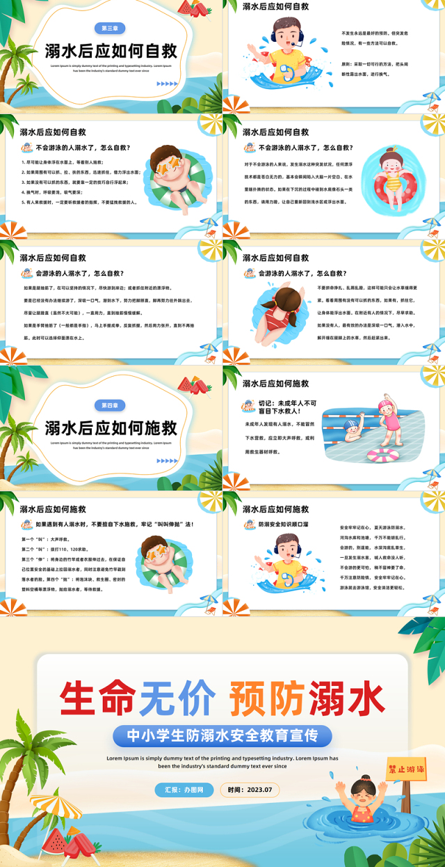 2023生命无价预防溺水PPT卡通插画风预防溺水安全教育主题班会课件模板