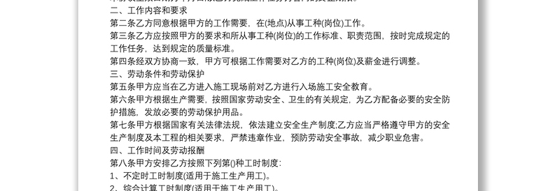 简洁版公司个人劳务合同范本3篇