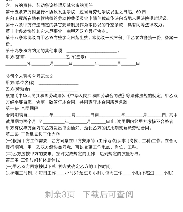 简洁版公司个人劳务合同范本3篇