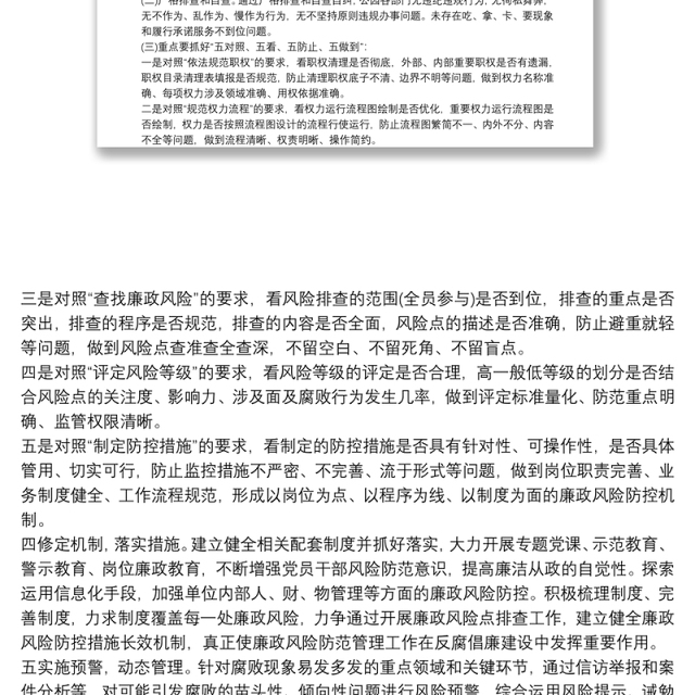 个人廉政风险防控自查报告