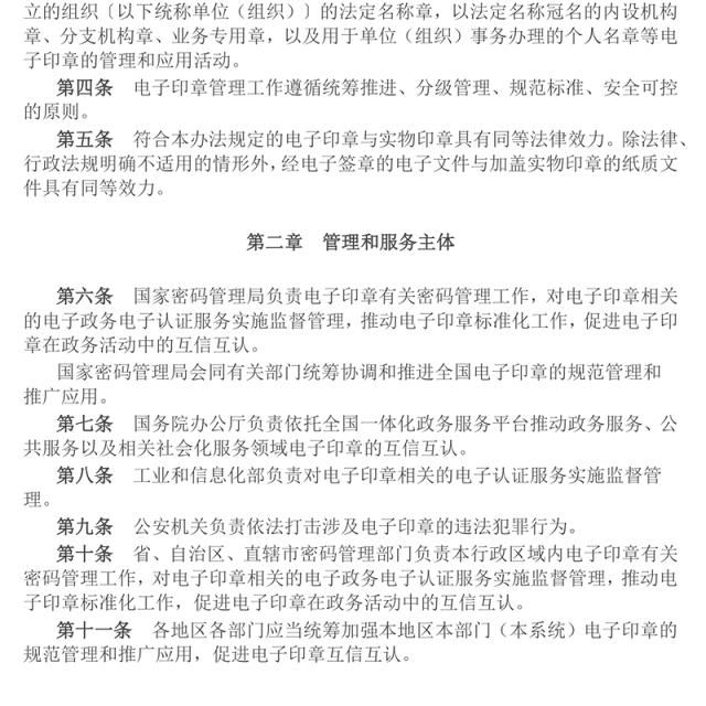 简洁风《电子印章管理办法》法律法规课件下载(讲稿)