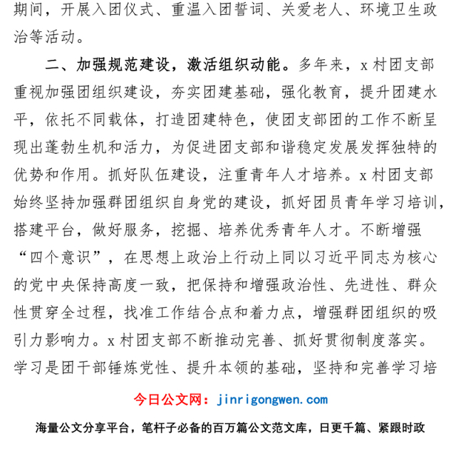 4篇五四红旗团组织先进事迹材料村公司志愿者协会中学学校共青团委支部总支