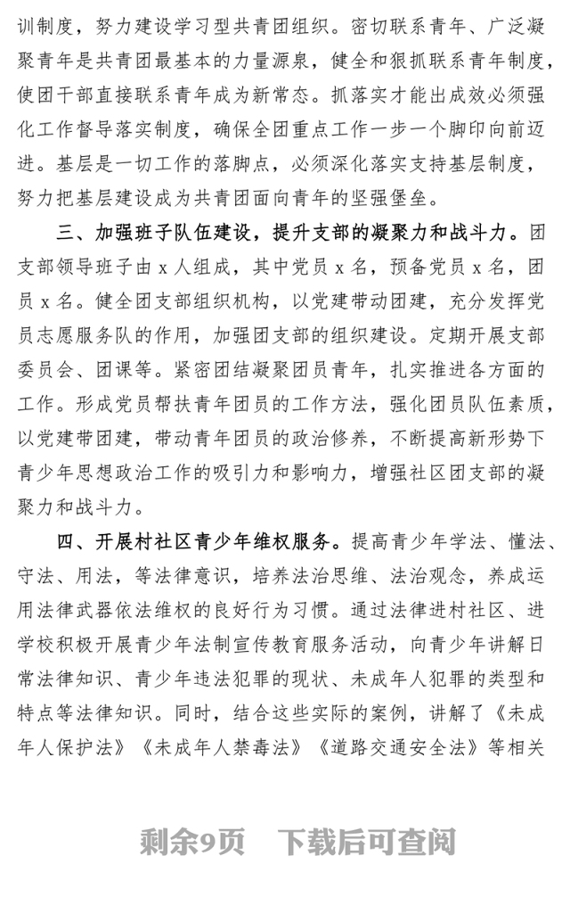 4篇五四红旗团组织先进事迹材料村公司志愿者协会中学学校共青团委支部总支