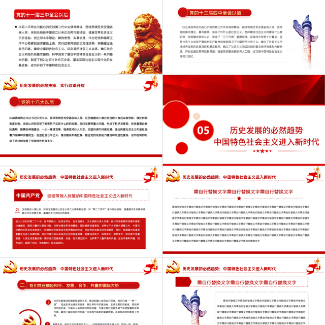 2021党史要论PPT建党100周年专题党课之中国共产党百年历史与历史主动课件模板