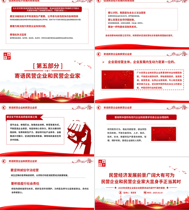 2025民营企业座谈PPT简洁大气新时代新征程民营经济发展前景广阔大有可为课件