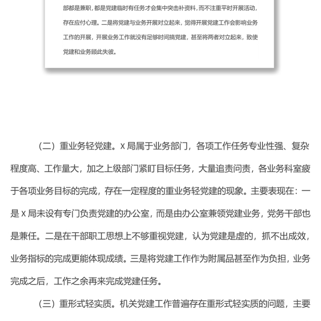 X局党建工作调研报告