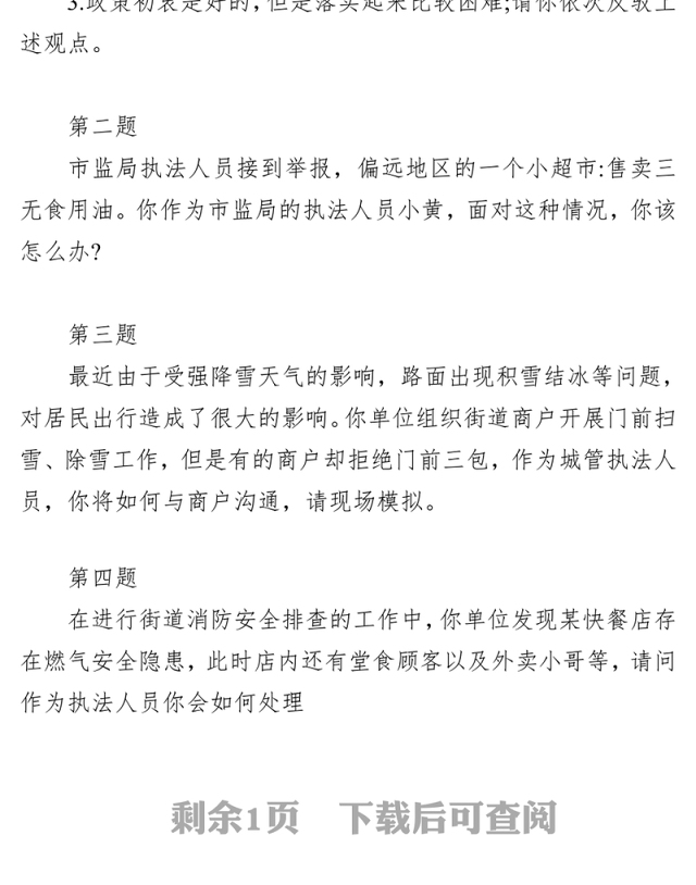 国家公务员面试题2024年2月28日(上午)