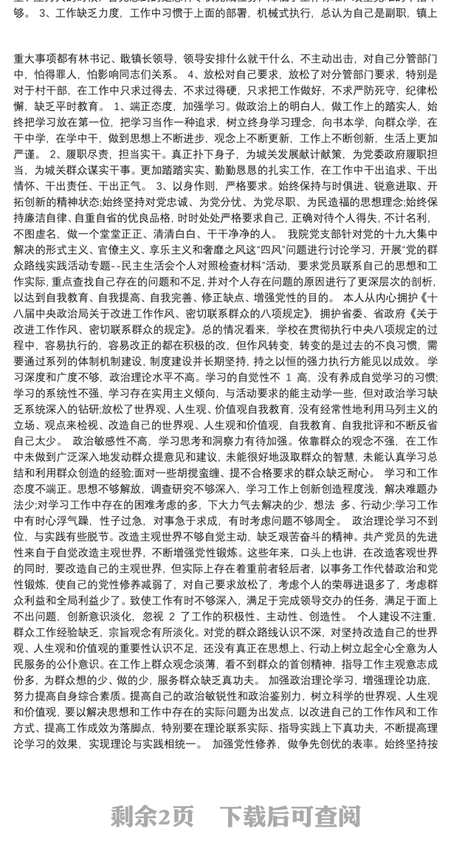 民主生活会 民主生活会20xx年
