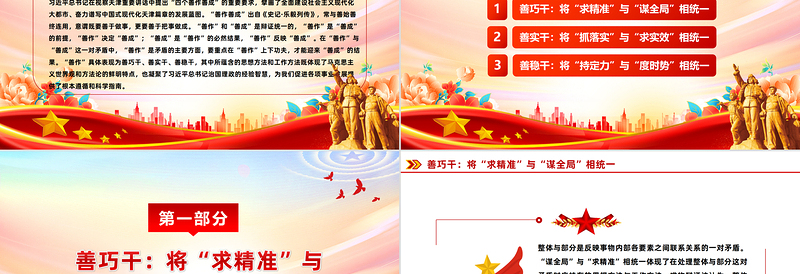 领会“善作善成”的思想方法和工作方法PPT党政风党员干部学习教育党课课件