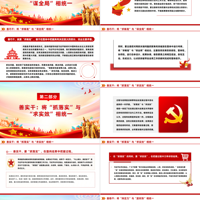 领会“善作善成”的思想方法和工作方法PPT党政风党员干部学习教育党课课件