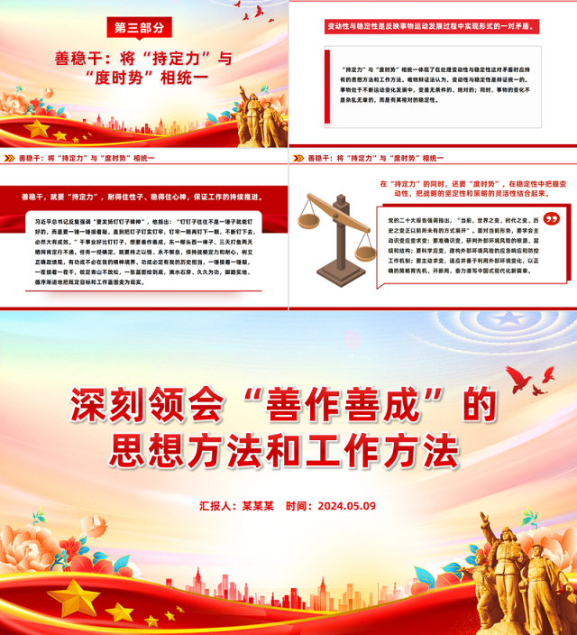 领会“善作善成”的思想方法和工作方法PPT党政风党员干部学习教育党课课件