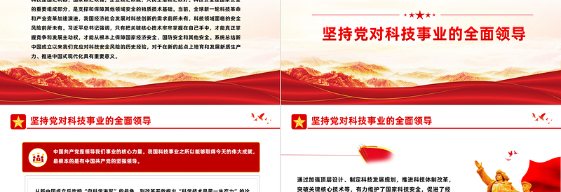 铸科技安全之盾 强国家安全之基PPT大气风学习教育党课课件模板