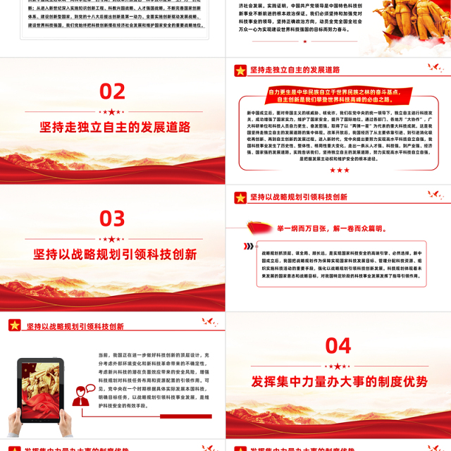 铸科技安全之盾 强国家安全之基PPT大气风学习教育党课课件模板