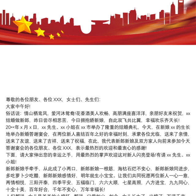 2021婚礼答谢宴主持词范本