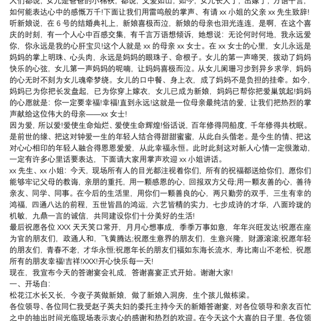 2021婚礼答谢宴主持词范本