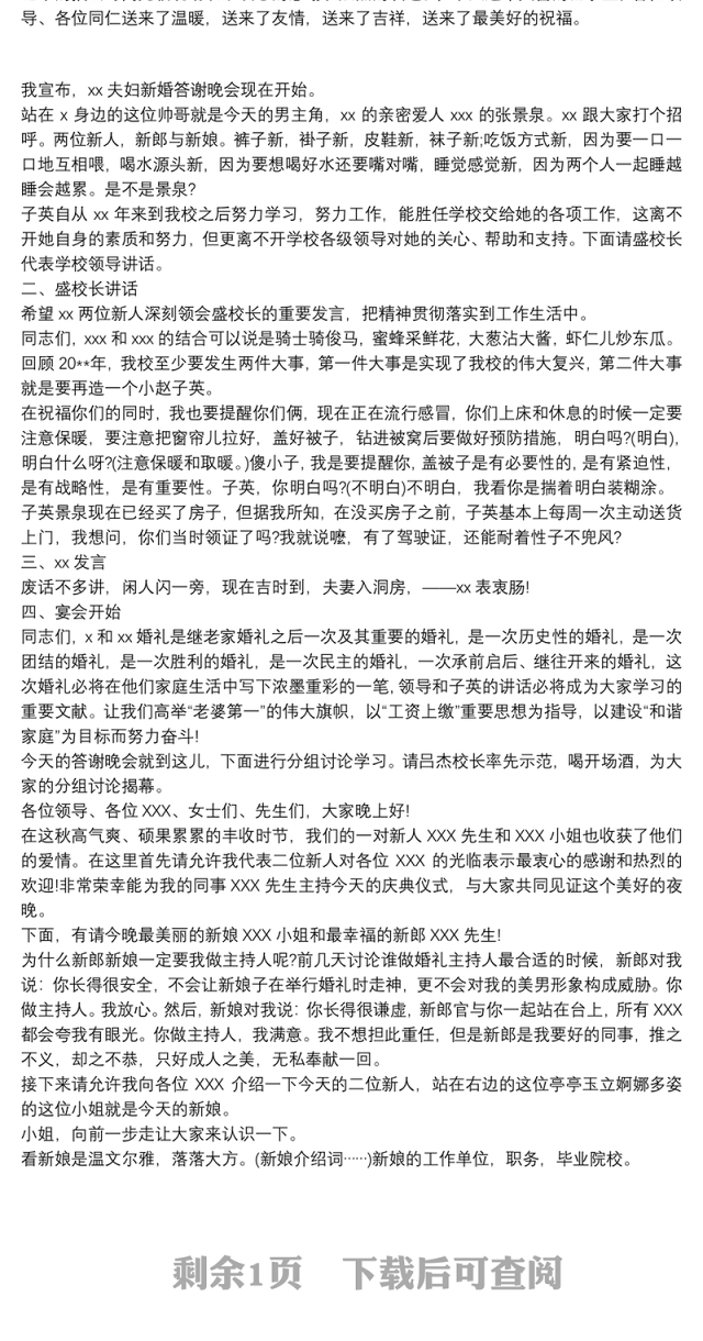 2021婚礼答谢宴主持词范本