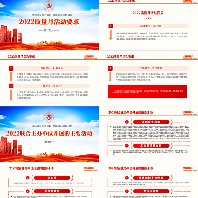 2022学习解读全国质量月活动PPT简约党建风深入学习贯彻推动质量变革创新促进质量强国建设全国质量月活动内容专题课件模板下载